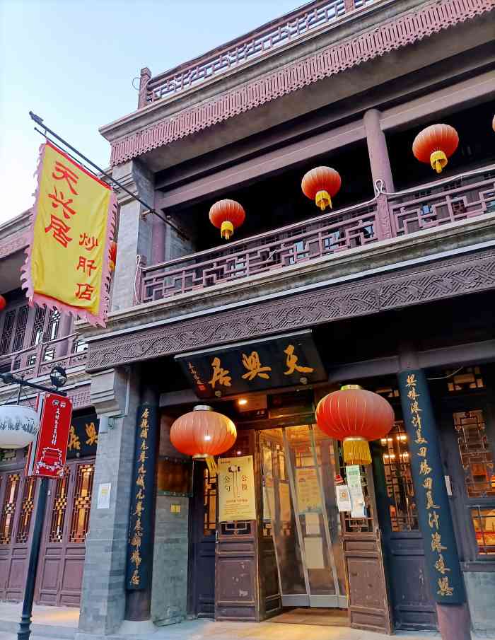 天兴居(鲜鱼口街店)-"一直都想尝一尝天兴居的炒肝,今日有空品尝.