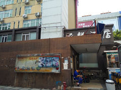 -名悦商务酒店(深圳华强北地铁站店)
