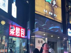-梁憨包(南岸回龙湾店)