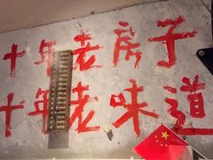 -乡当俏老火锅