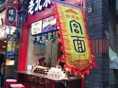 -歹街(金成店)