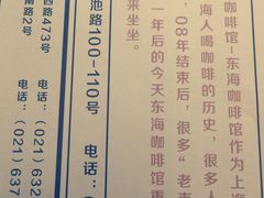 -东海咖啡馆