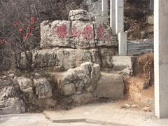 -狼牙山风景区