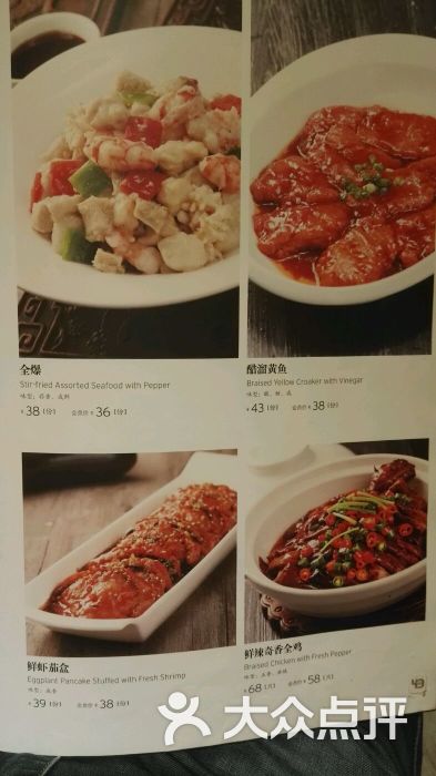 宝轩渔府(食品街店)-菜单-价目表-菜单图片-天津美食-大众点评网