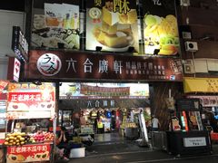 -六合夜市