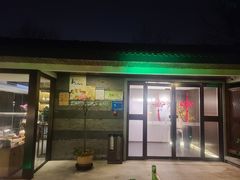 门面-花锦堂·隐庐