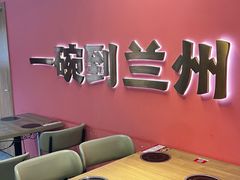 -兰州陈记牛肉面 ·烧烤· 铜锅涮肉(万达店)