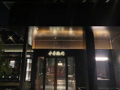 -千寻烧肉(政务区店)