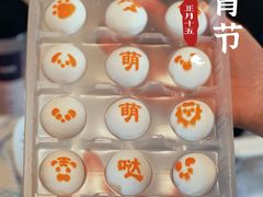 汤圆盲盒-盒马鲜生(杭州运河上街店)