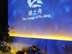 -三利音·浦之舟(滨江大道店)