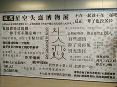 -成都失恋馆