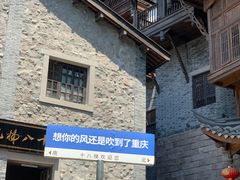 -重庆十八梯传统风貌区