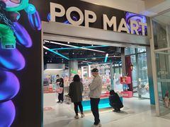 -泡泡玛特POPMART(沈阳大悦城店)