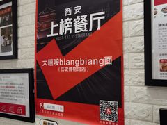 -大嘻咹biangbiang面(历史博物馆店)