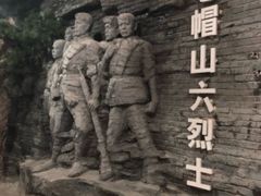 -平西抗日烈士陵园