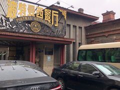 门面-波特曼西餐厅(南岗店)