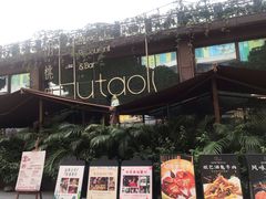 -胡桃里音乐酒馆(白云五号T5 MALL店)