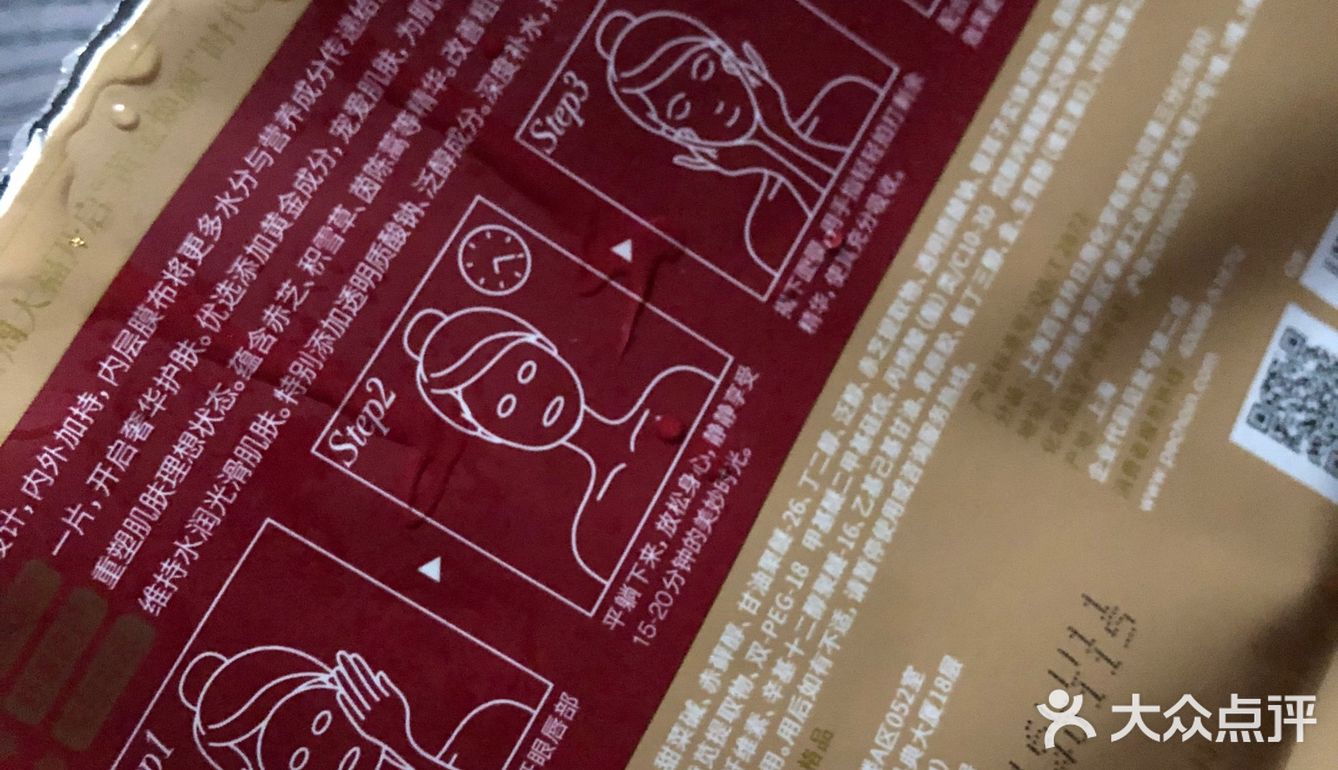 百雀羚之金红一瞥焕活鎏金面膜