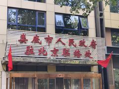 -湘中缘·湖南菜(娄底驻京办店)