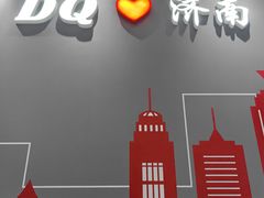 -DQ·蛋糕·冰淇淋(高新万达店)