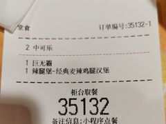 账单-麦当劳(花园北路店)