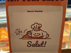 -方炉·天然食材面包店(青秀店)