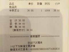 账单-好利来(十里河店)