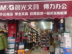 -北京万朋文化办公用品商城