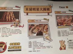 -木屋烧烤(南新店)