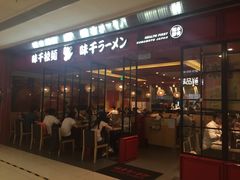 -味千拉面(双井店)