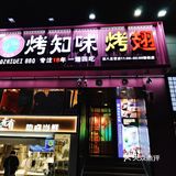 都是烤好了直接端上来，不用自己烤，很方便