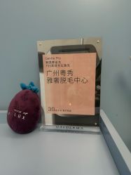 -广州粤秀医疗美容医院