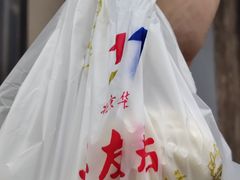 -华天二友居肉饼(宫门口店)