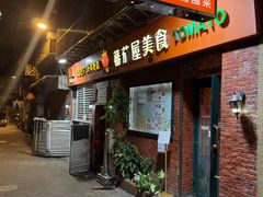 -番茄屋葡式美食(总店)