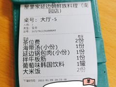 -屋里家延边朝鲜族冷面(南园店)