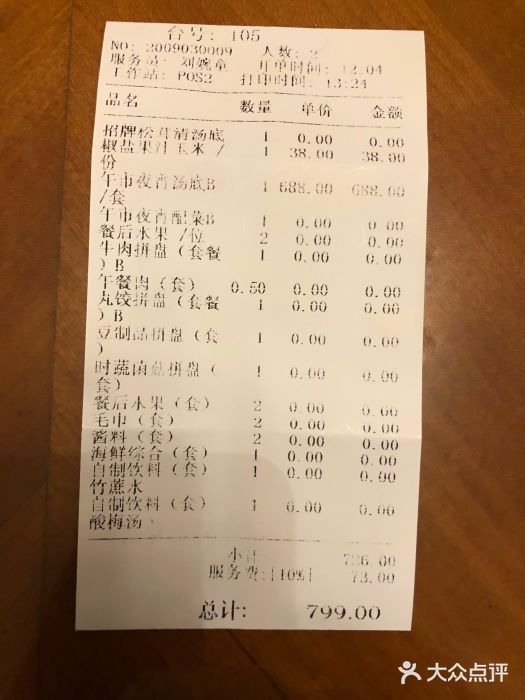 洋房火锅(新天地店)账单图片