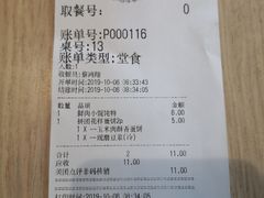 账单-永和大王(茉莉上新·共和新路店)