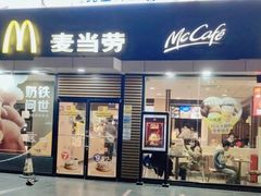 -麦当劳(永泰得来速店)