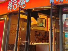 -韩吉烧自助烤肉铺(龙湖金楠天街店)