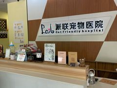 -派联宠物医院·24h·CT·异宠