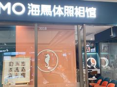 -海马体照相馆(西安高新万达广场店)