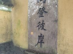 -普陀山慧济禅寺