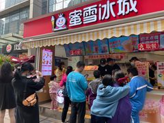 门面-蜜雪冰城(德思勤广场店)