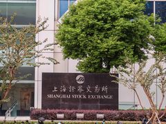 -上海证券交易所(上海证券大厦北塔店)