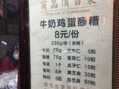 菜单-礼泉醪糟作坊(永兴坊店)