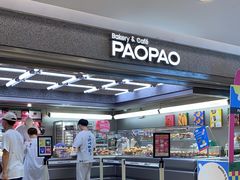 -PAOPAO Bakery&Café(港汇店)
