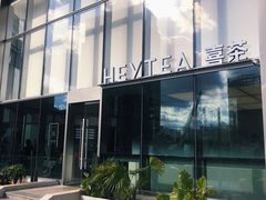 -喜茶(上海北外滩来福士店)