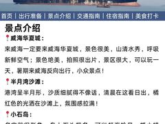 -威海华夏城景区