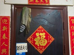 门面-大槐树烤肉馆