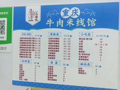 -一品郑记重庆牛肉米线馆(东泰路店)
